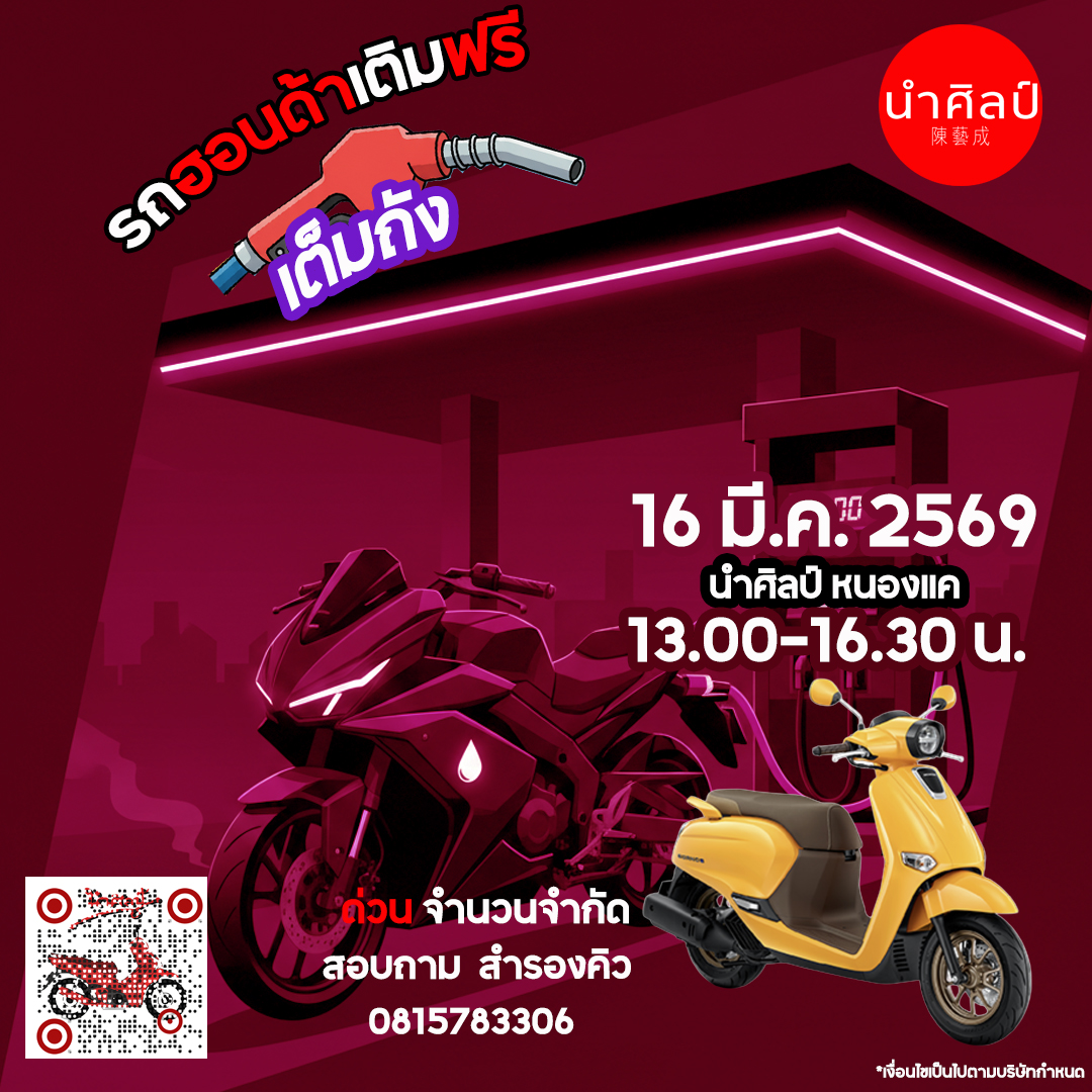 เติมเต็มถึ16-3-2569 copy.jpg (777 KB)